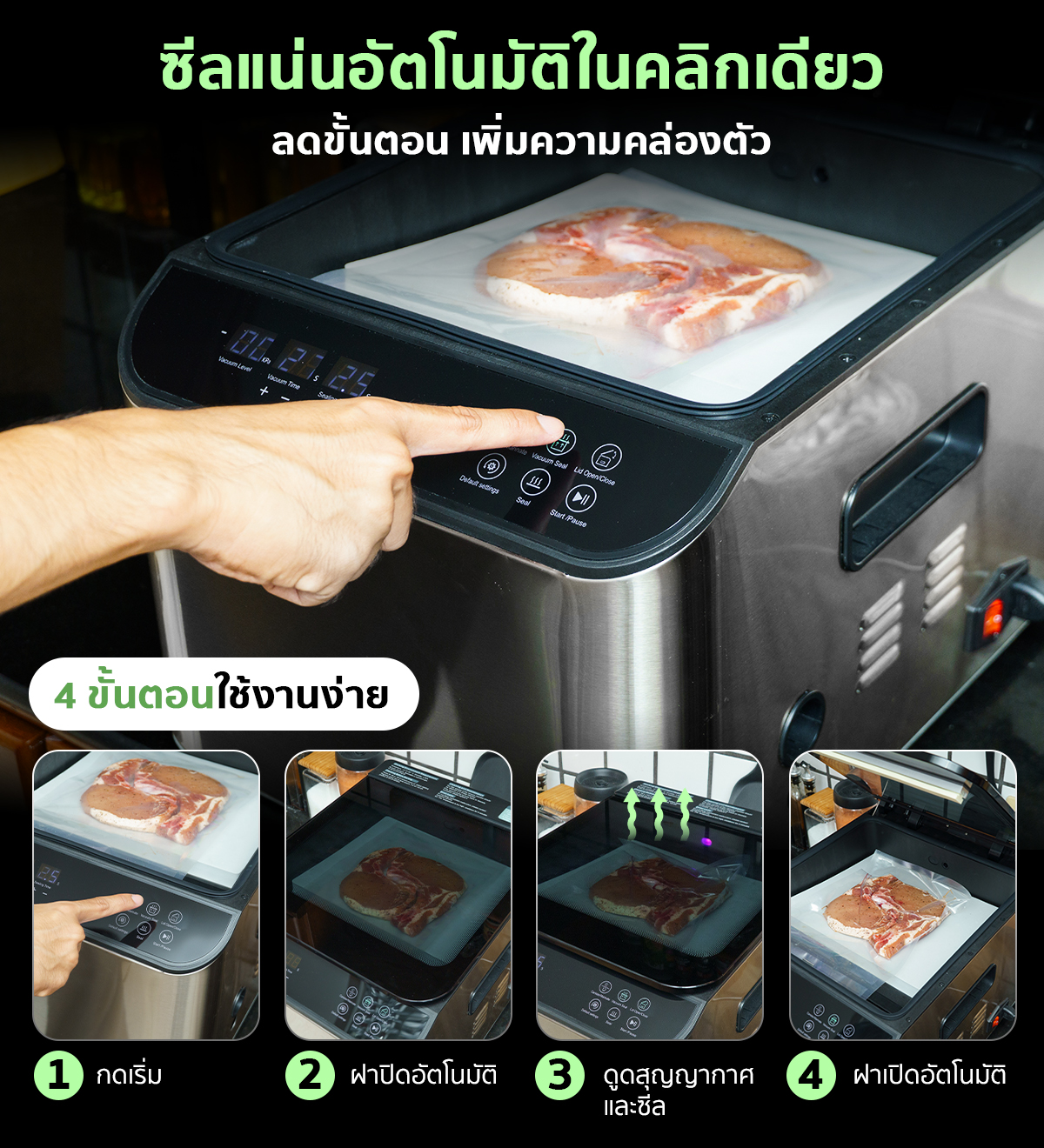 เครื่องซีลสูญญากาศ รุ่น VC-CUBE-AUTO แถบซีลหนา 8 มม. กว้าง 30 ซม. ฝาเปิด-ปิดอัตโนมัติ แผงควบคุมระบบสัมผัส SGE
