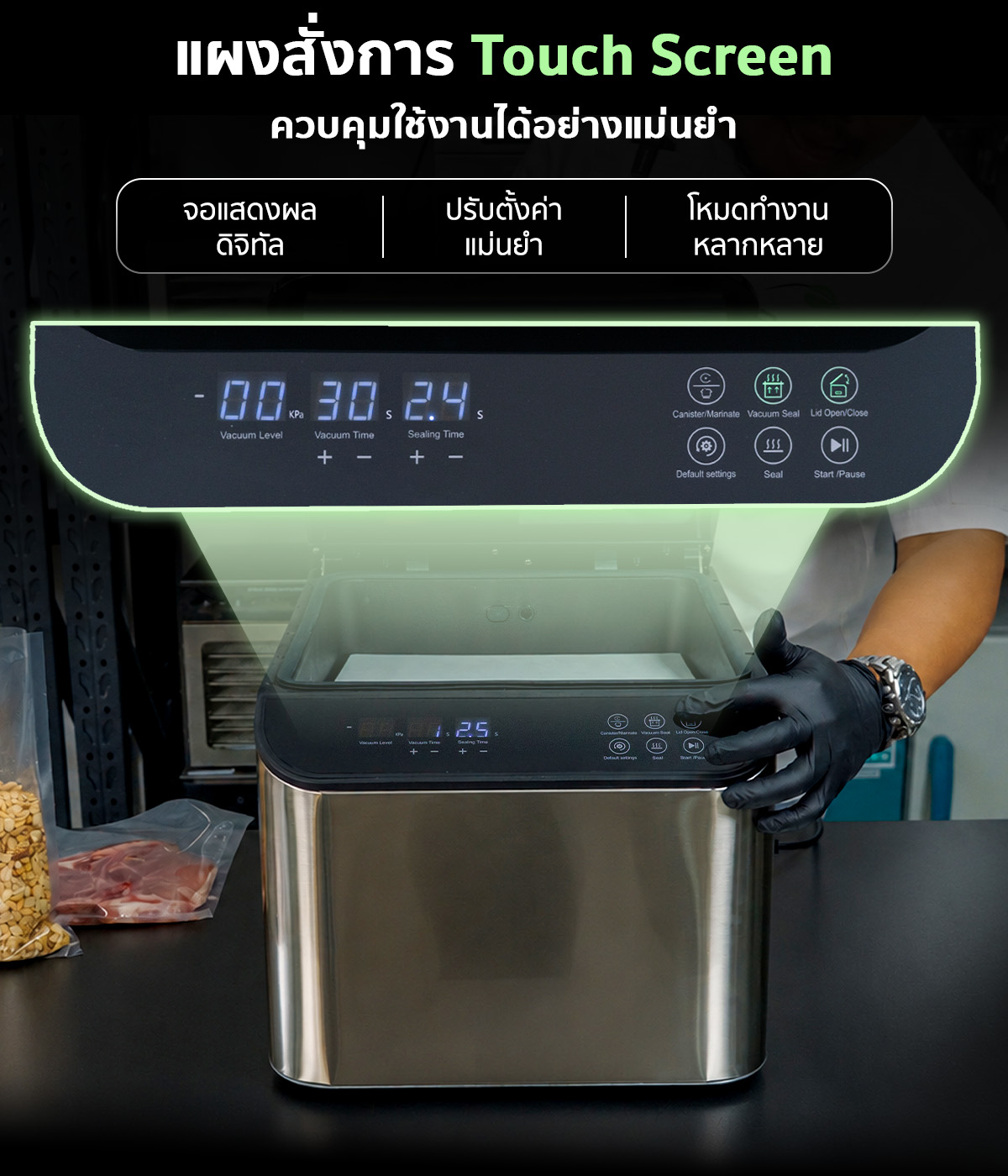 เครื่องซีลสูญญากาศ รุ่น VC-CUBE-AUTO แถบซีลหนา 8 มม. กว้าง 30 ซม. ฝาเปิด-ปิดอัตโนมัติ แผงควบคุมระบบสัมผัส SGE