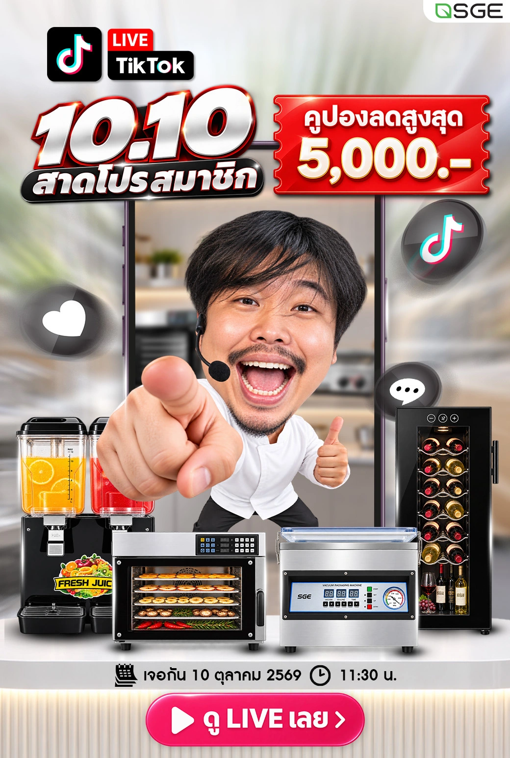 โปรพิเศษ ! เฉพาะใน Live 10.10 บน TikTok เท่านั้น