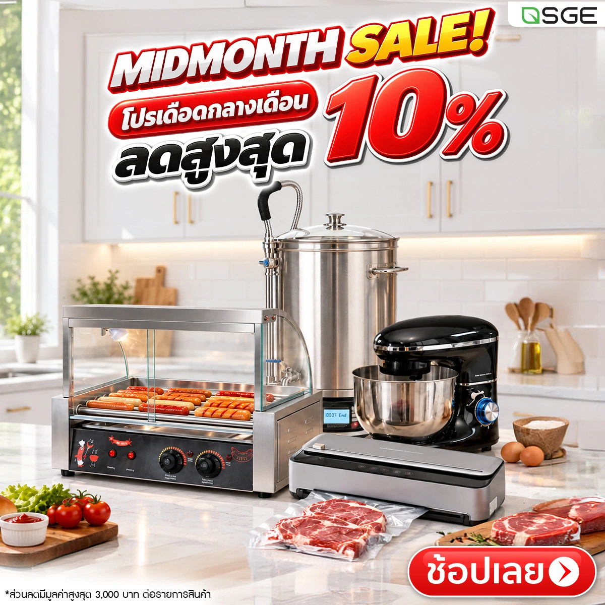MID MONTH SALE ลดสูงสุด 10% ทั้งเว็บ