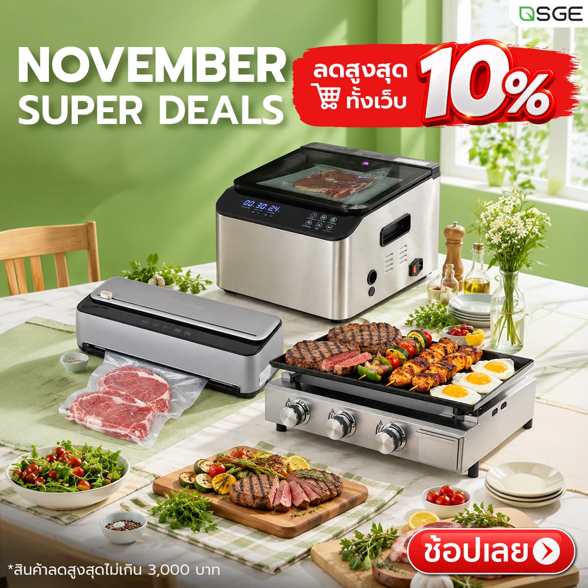 SGE November Super Deal