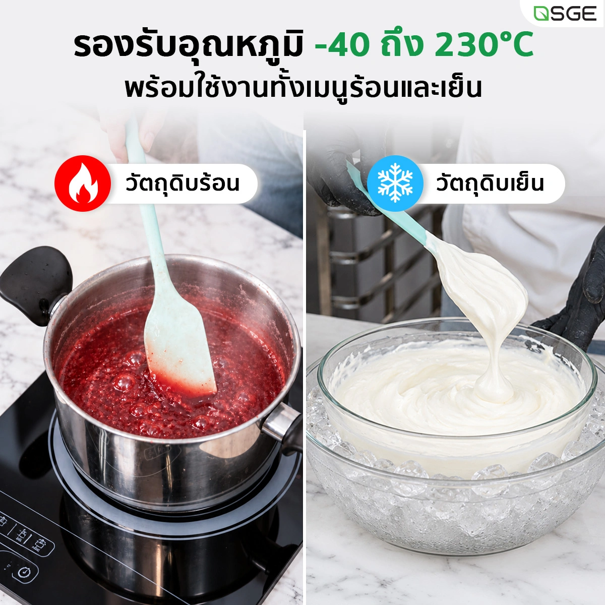 ไม้พายซิลิโคน Food Grade ไร้รอยต่อ ทนความร้อนสูง ไม้พายทำขนมและเบเกอรี่ SGE
