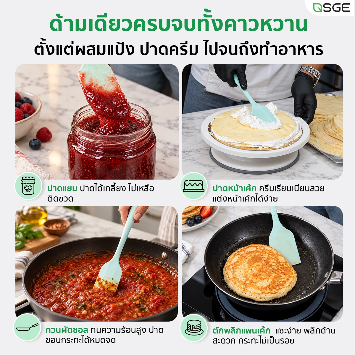 ไม้พายซิลิโคน Food Grade ไร้รอยต่อ ทนความร้อนสูง ไม้พายทำขนมและเบเกอรี่ SGE