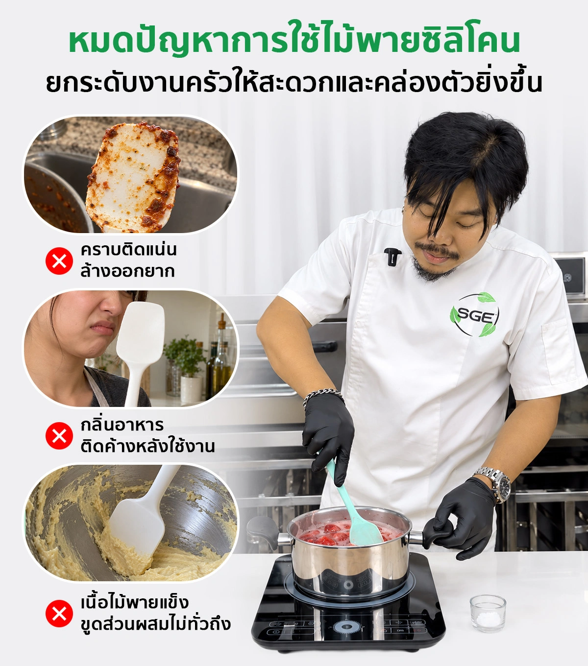 ไม้พายซิลิโคน ไม้พายซิลิโคน Food Grade ไร้รอยต่อ ทนความร้อนสูง ไม้พายทำขนมและเบเกอรี่ SGE