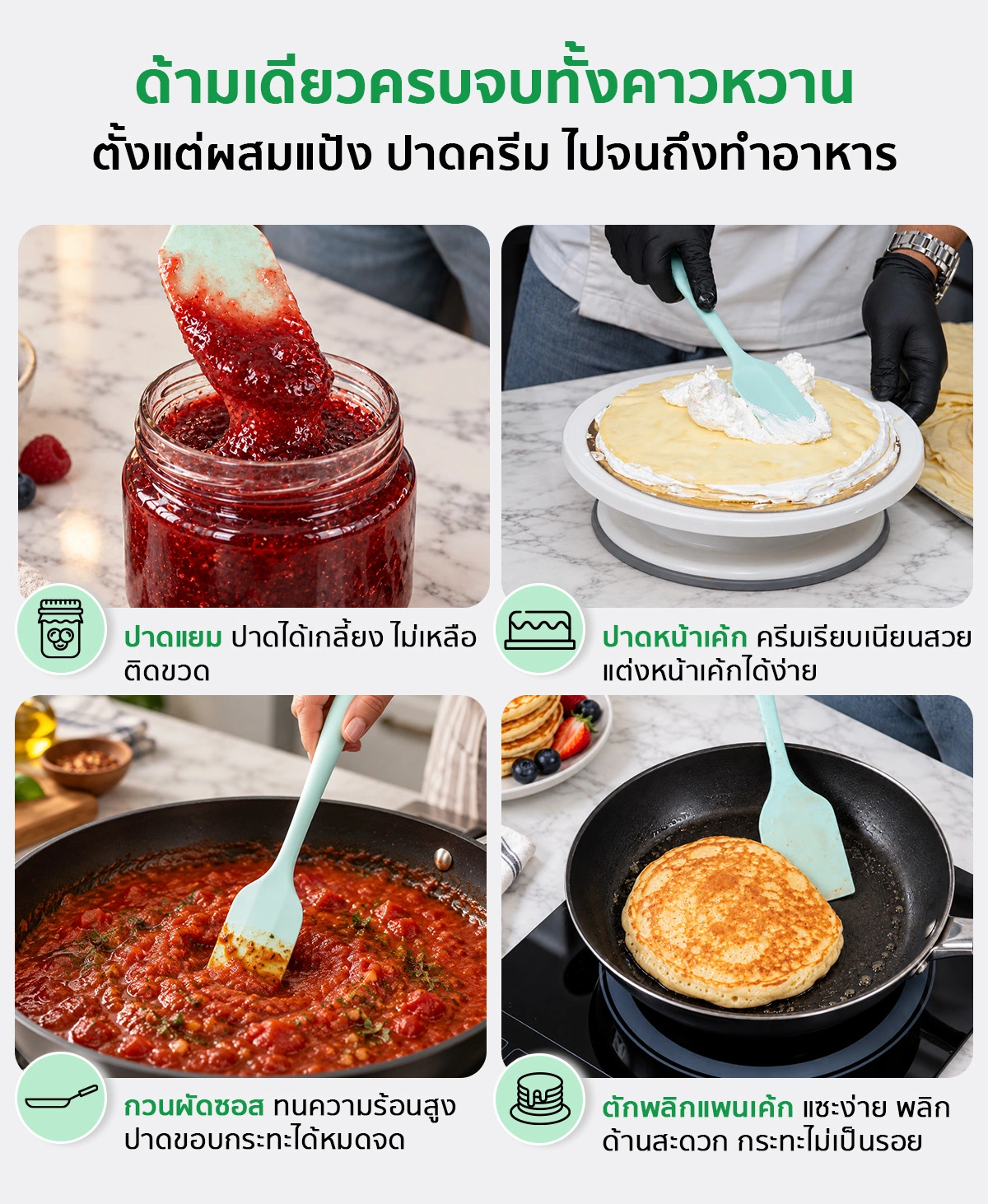 ไม้พายซิลิโคน ไม้พายซิลิโคน Food Grade ไร้รอยต่อ ทนความร้อนสูง ไม้พายทำขนมและเบเกอรี่ SGE