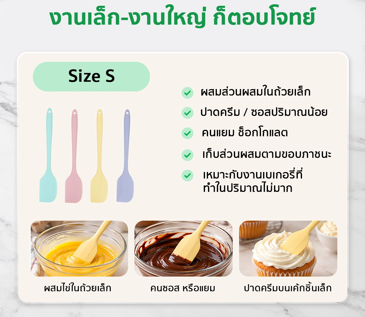 ไม้พายซิลิโคน ไม้พายซิลิโคน Food Grade ไร้รอยต่อ ทนความร้อนสูง ไม้พายทำขนมและเบเกอรี่ SGE