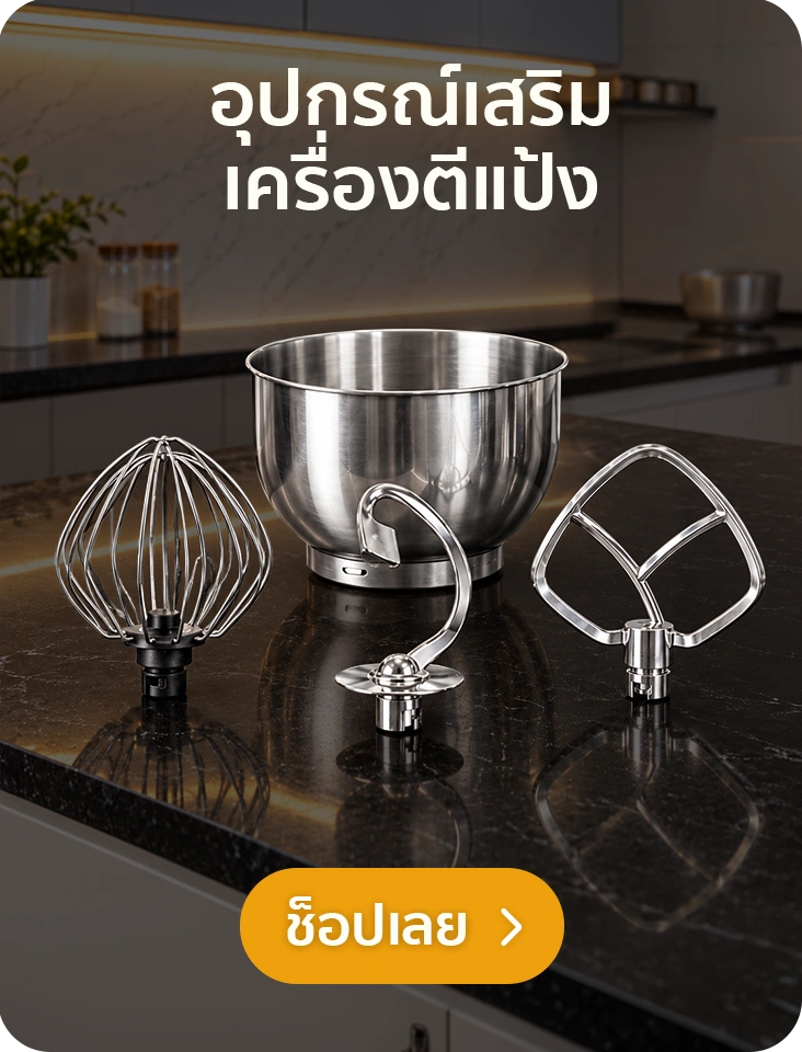ทำไมต้องเครื่องตีแป้ง SGE? ทำไมต้องเครื่องตีแป้ง SGE?