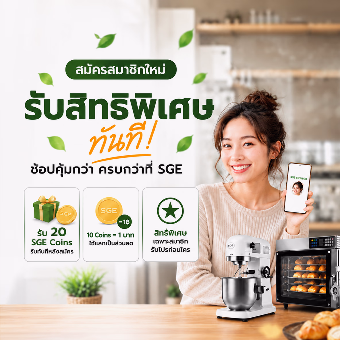 mockup-announce-banner-image สมาชิกรับสิทธิพิเศษ