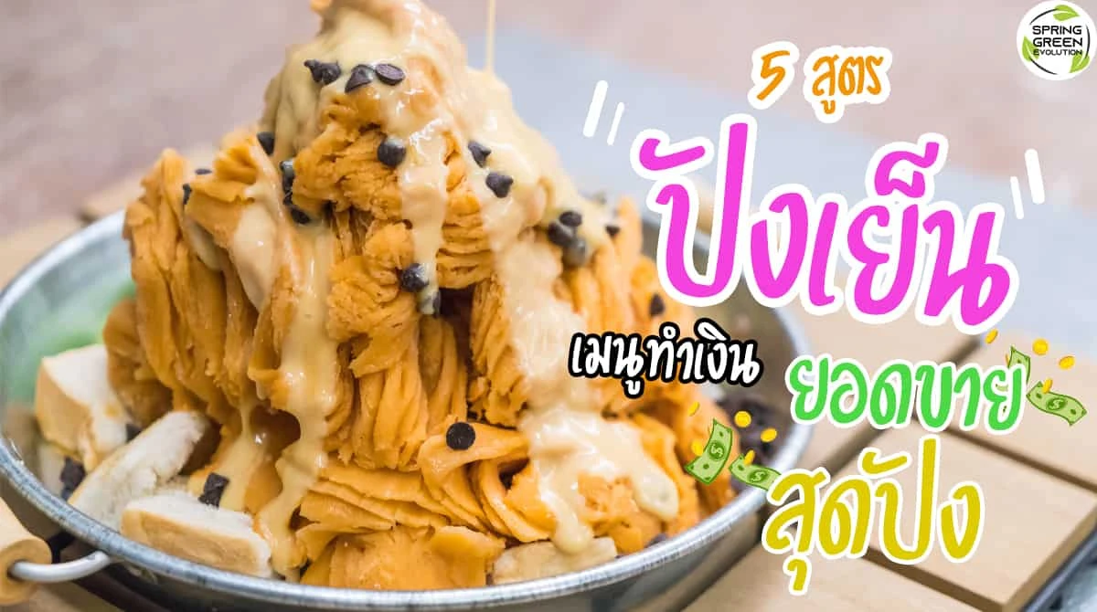 SGE082 ปังเย็น