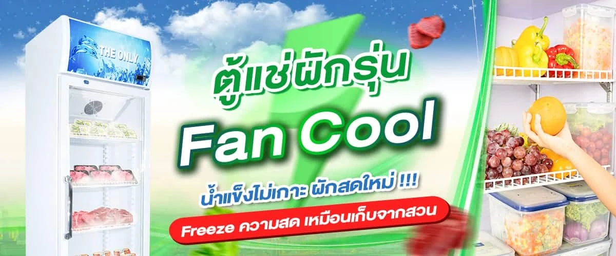 fancool