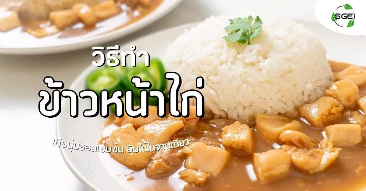 ข้าวหน้าไก่-004