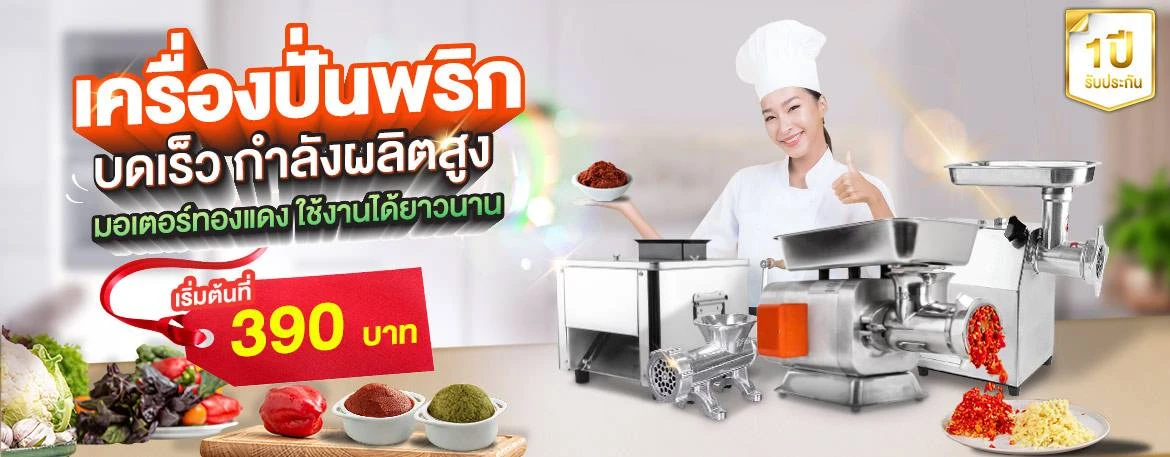 เครื่องปั่นพริก เครื่องปั่นพริกกระเทียม – Spring Green Evolution เครื่องปั่นพริก เครื่องปั่นพริกกระเทียม - Spring Green Evolution